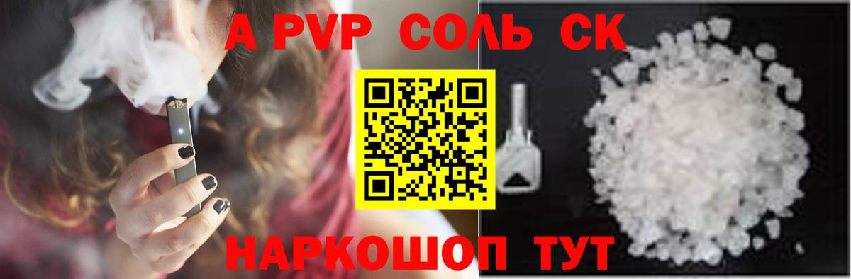 Альфа ПВП VHQ  А ПВП Crystall  Вход с VPN  Улан-Удэ  APVP мука 