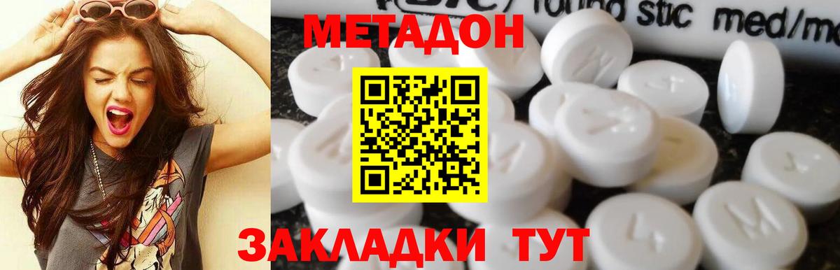Улан-Удэ  Метадон methadone  МЕТАДОН VHQ  дарк нет клад  Вход с VPN 